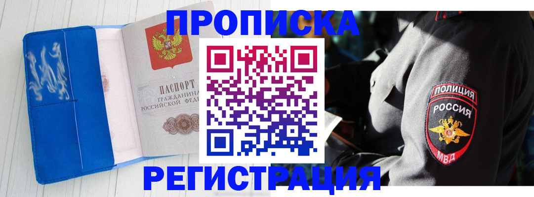 временная регистрация поиск в Заринске