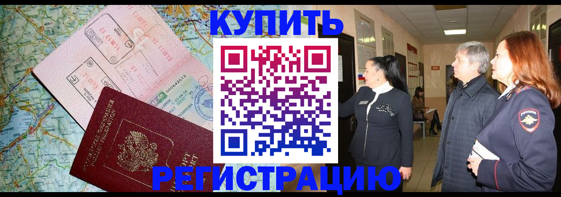 прописка от собственника в Заринске