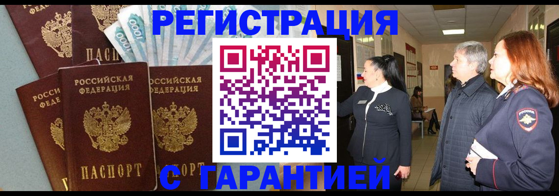 временная регистрация поиск в Заринске