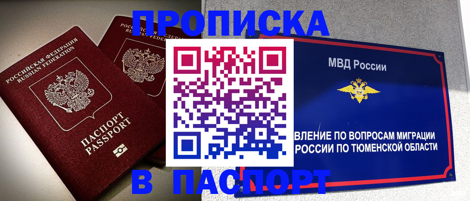 купить прописку в Заринске